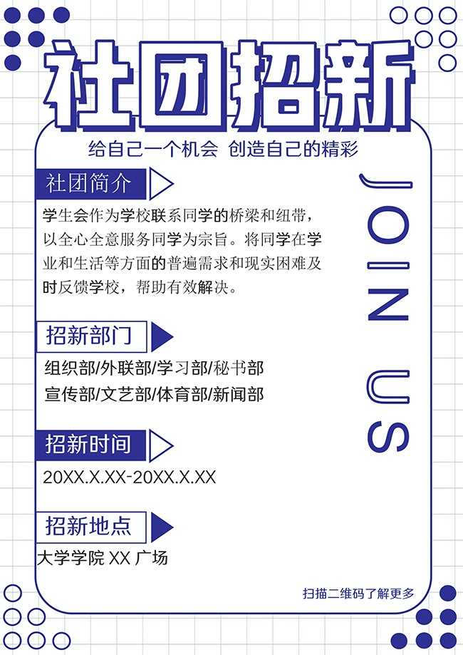 社团招聘海报word格式