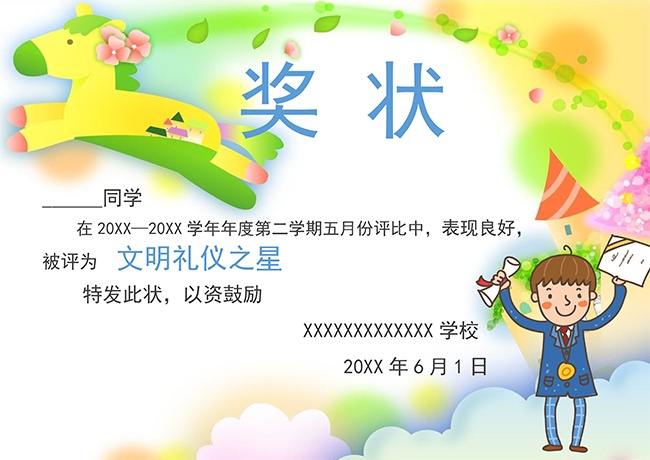 学校奖状WORD格式暑期班结业奖状模板