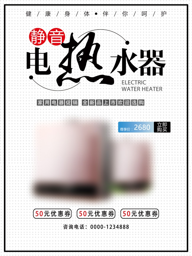 电热水器海报图片下载