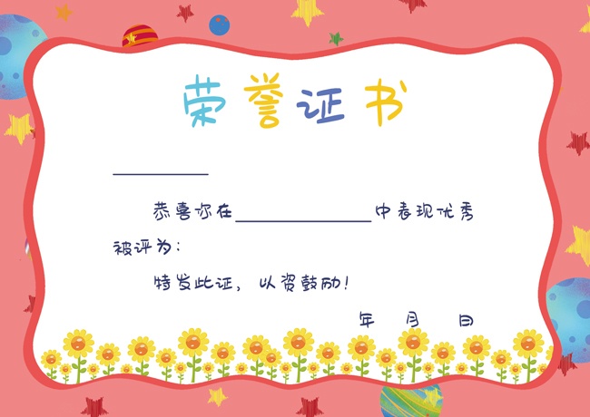 荣誉奖状证书图片素材