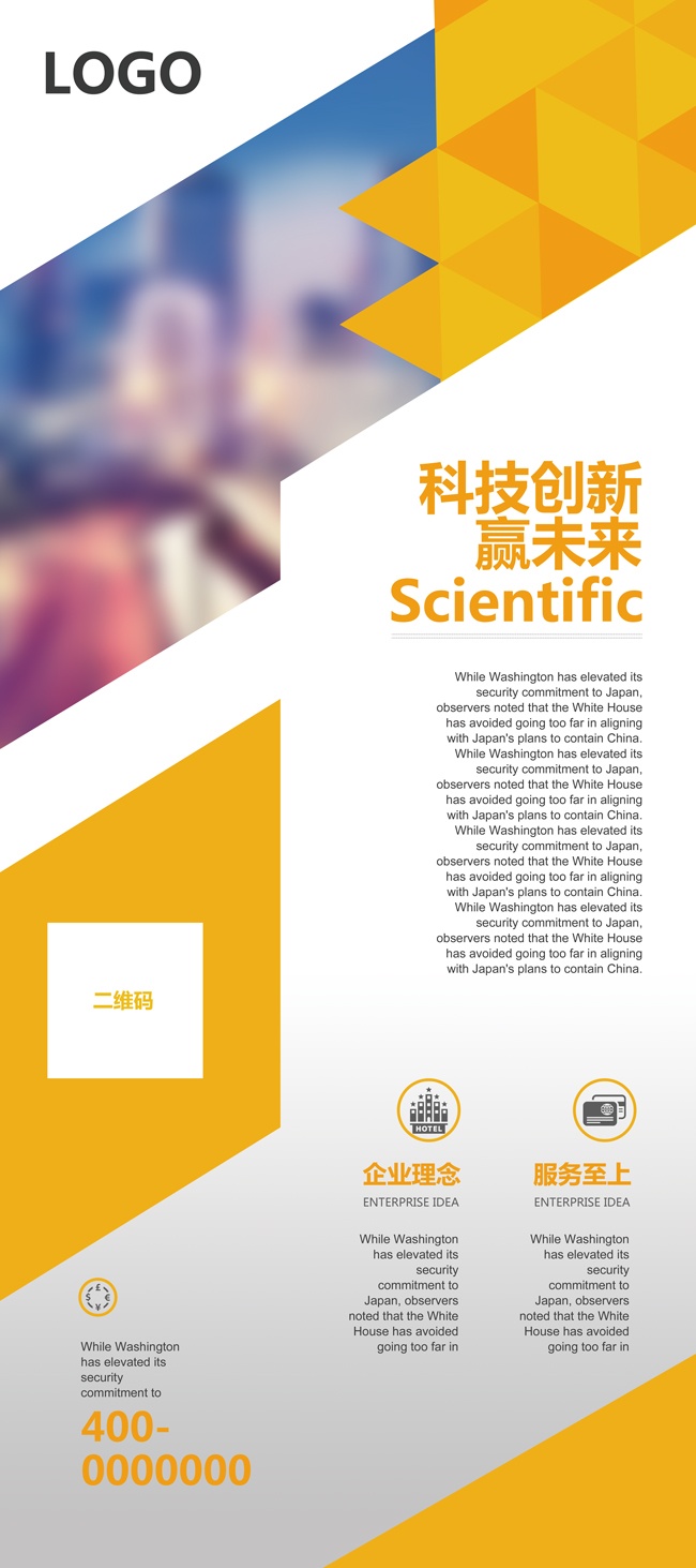 科技创新企业宣传展架