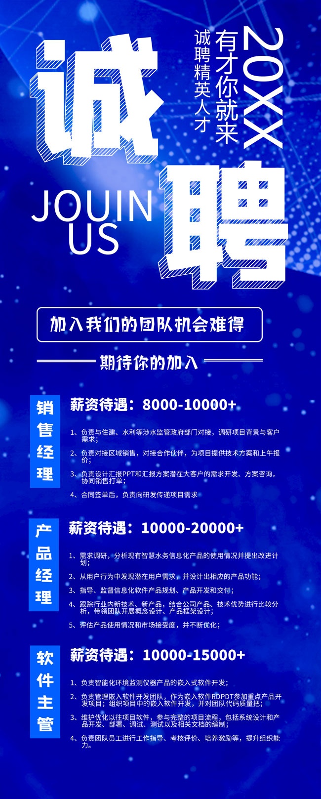 有才你就来诚聘广告