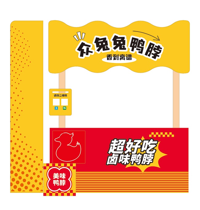 鸭脖美陈布置装饰图片下载