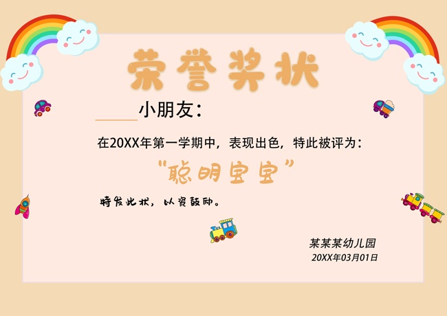 荣誉奖状模板图片模板