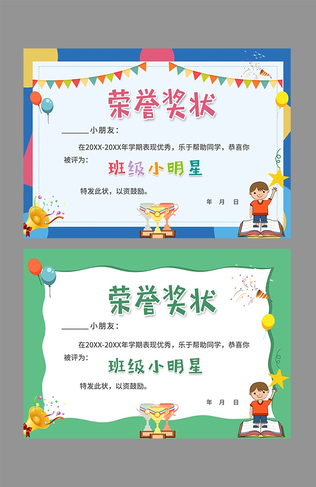 班级小明星荣誉奖状图片素材下载