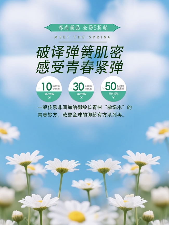 清新风护肤品美妆促销海报