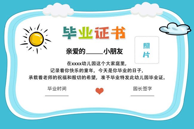 毕业证书卡通证书图片下载
