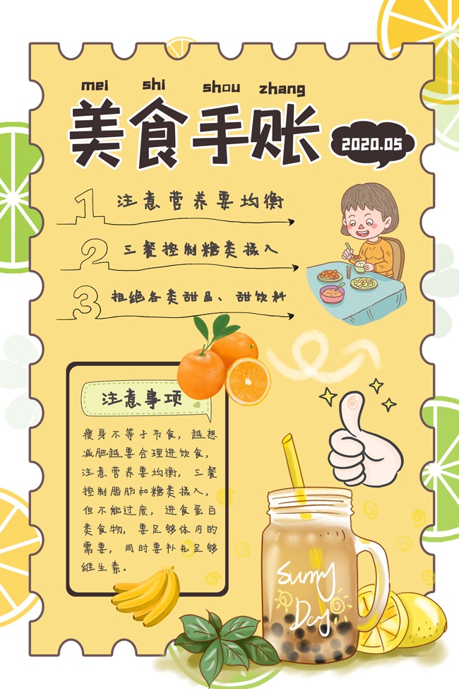 美食手帐卡通图片素材下载 