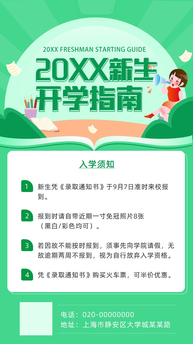 新生开学指南海报