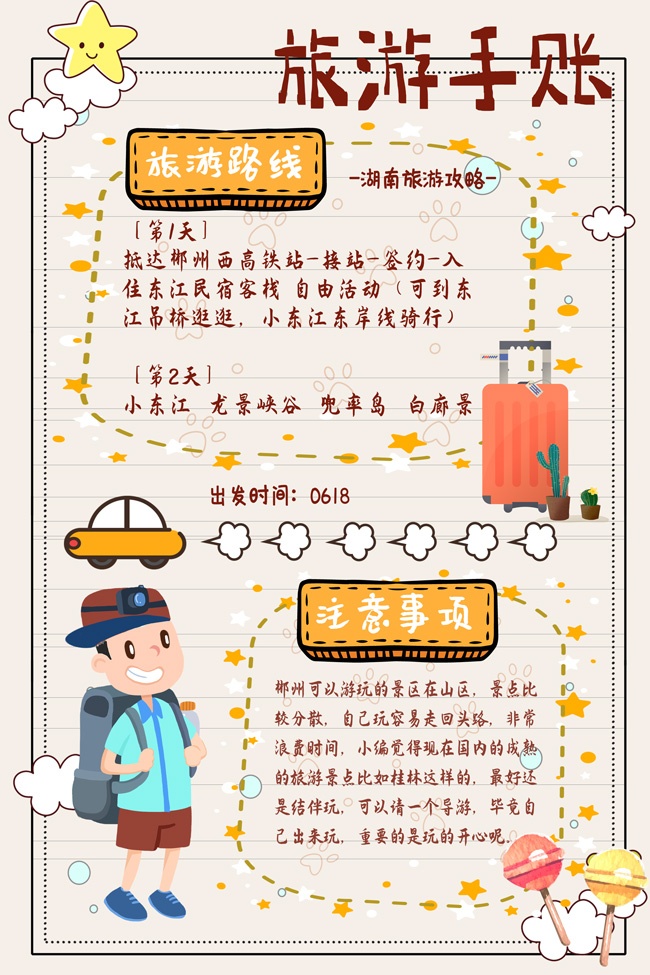 卡通旅游手帐图片素材下载