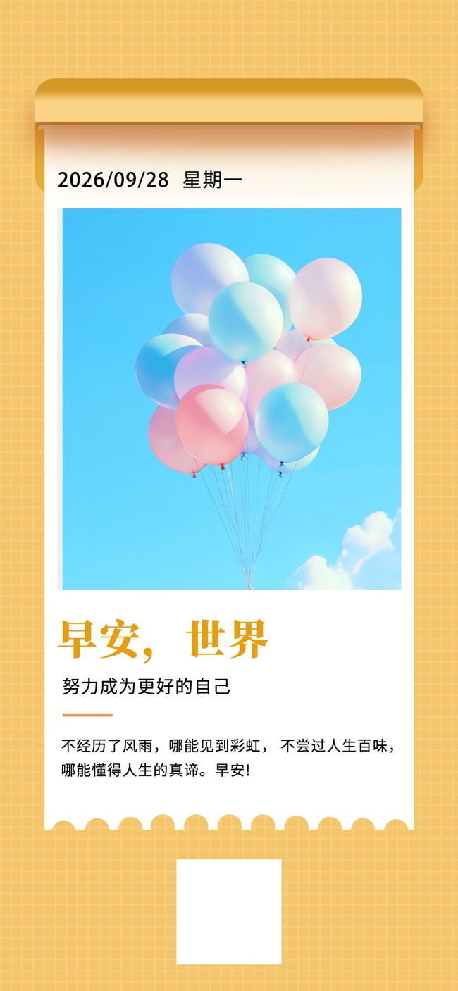 早安海报图片素材