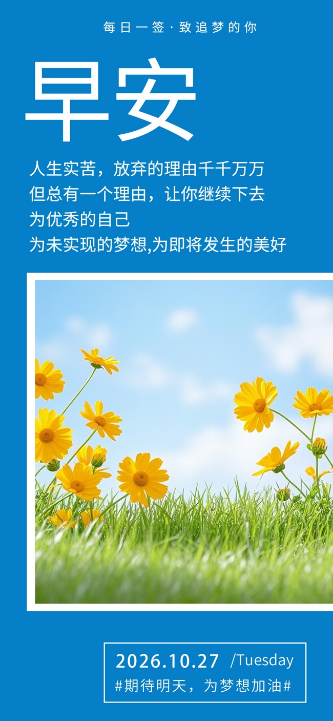 早安书签朋友圈问候图片素材