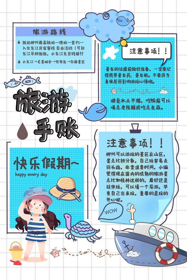 旅游攻略手帐图片素材下载