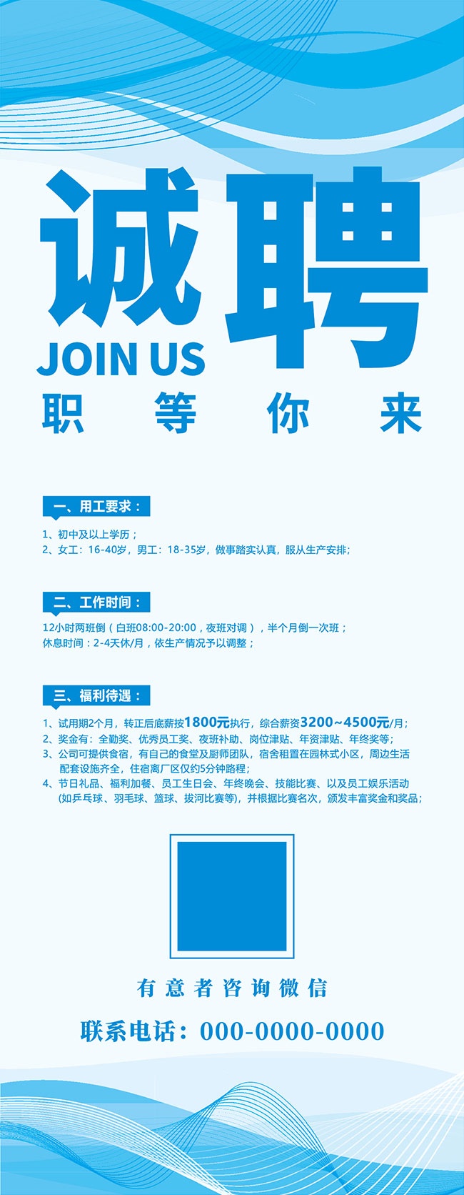 诚聘招聘展架图片素材