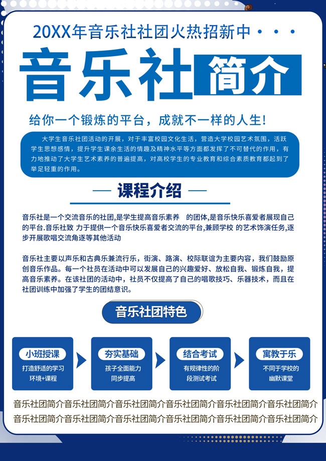蓝色音乐社简介海报