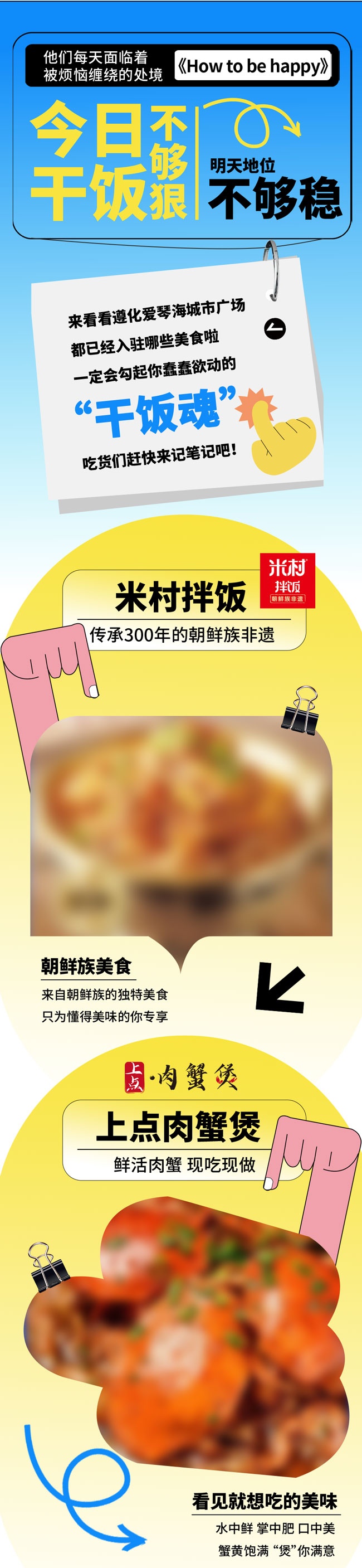 美食促销海报