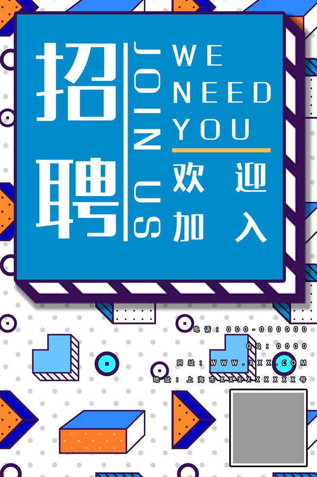 创意招聘宣传广告
