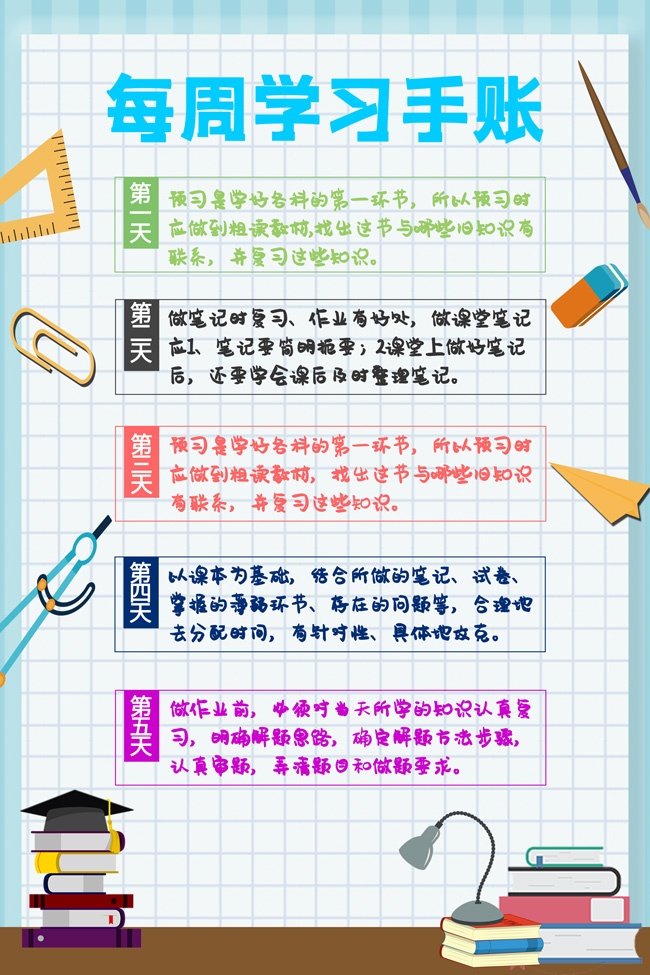 每周学习手账图片素材下载