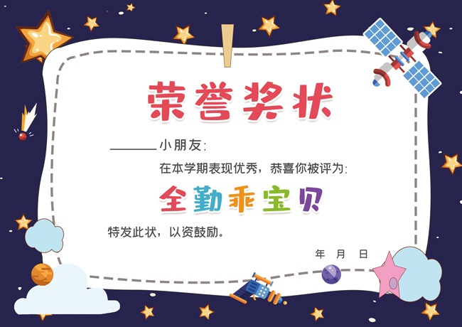 全勤奖奖状卡通图片素材