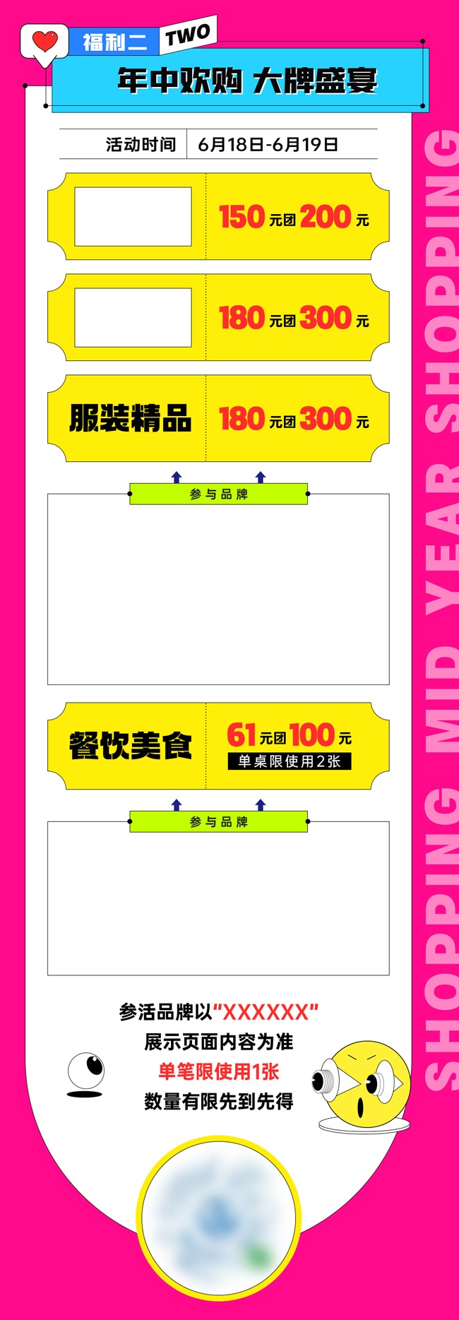 年中促销活动图片素材