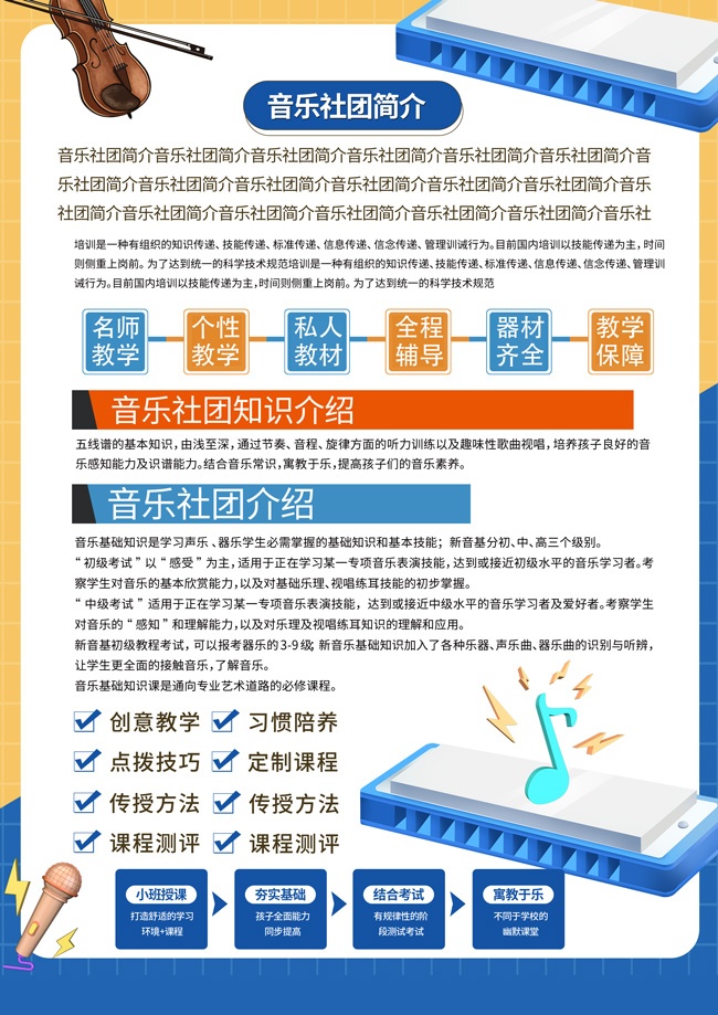 音乐社团纳新招新海报图片素材