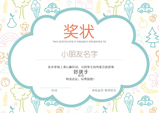 清新卡通奖状图片素材下载