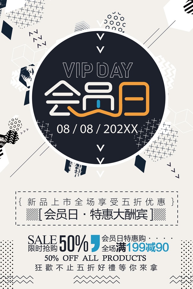 VIP会员日促销海报