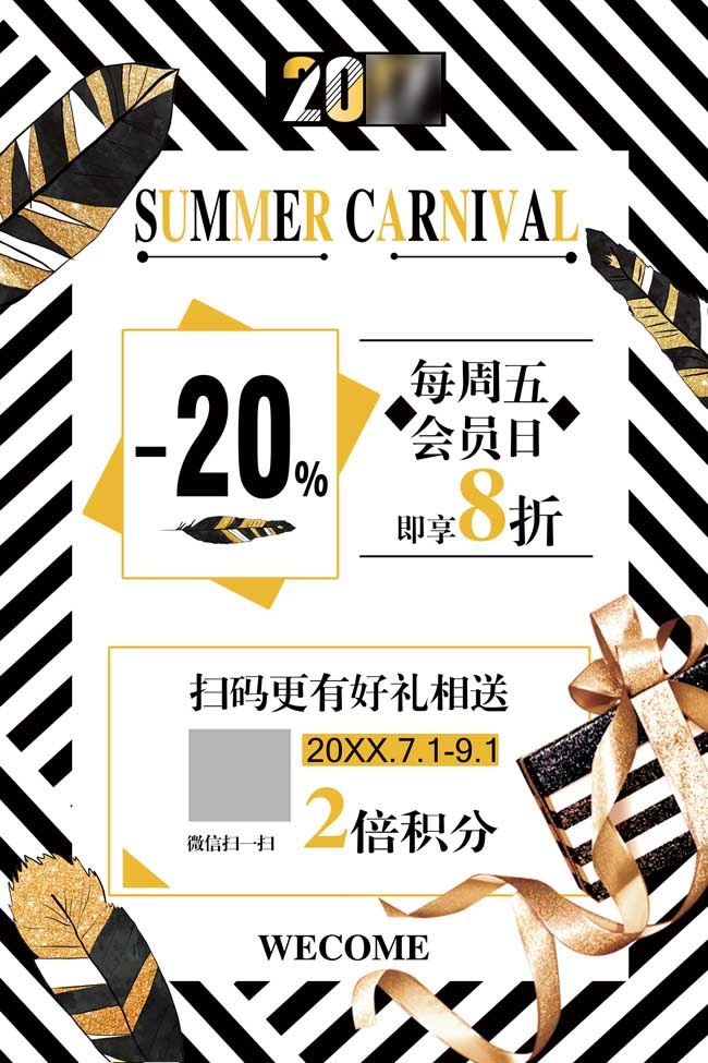 会员日海报图片素材