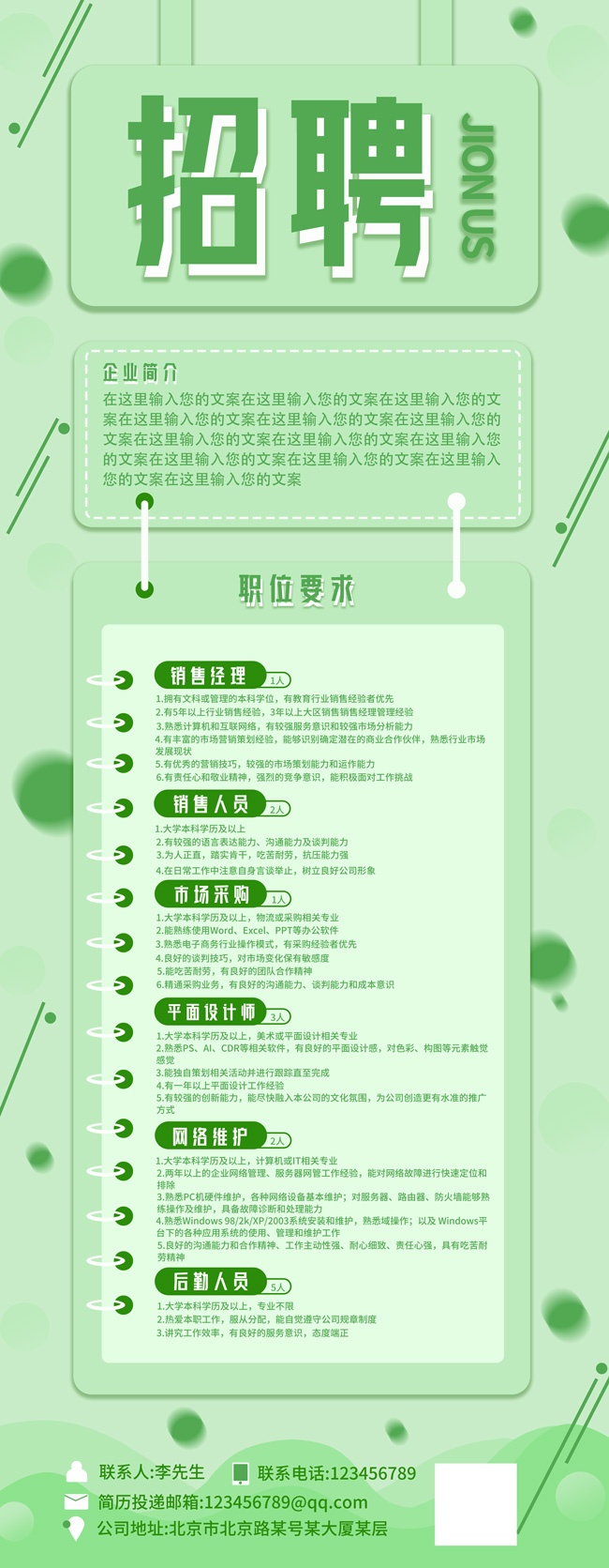 公司招聘宣传海报