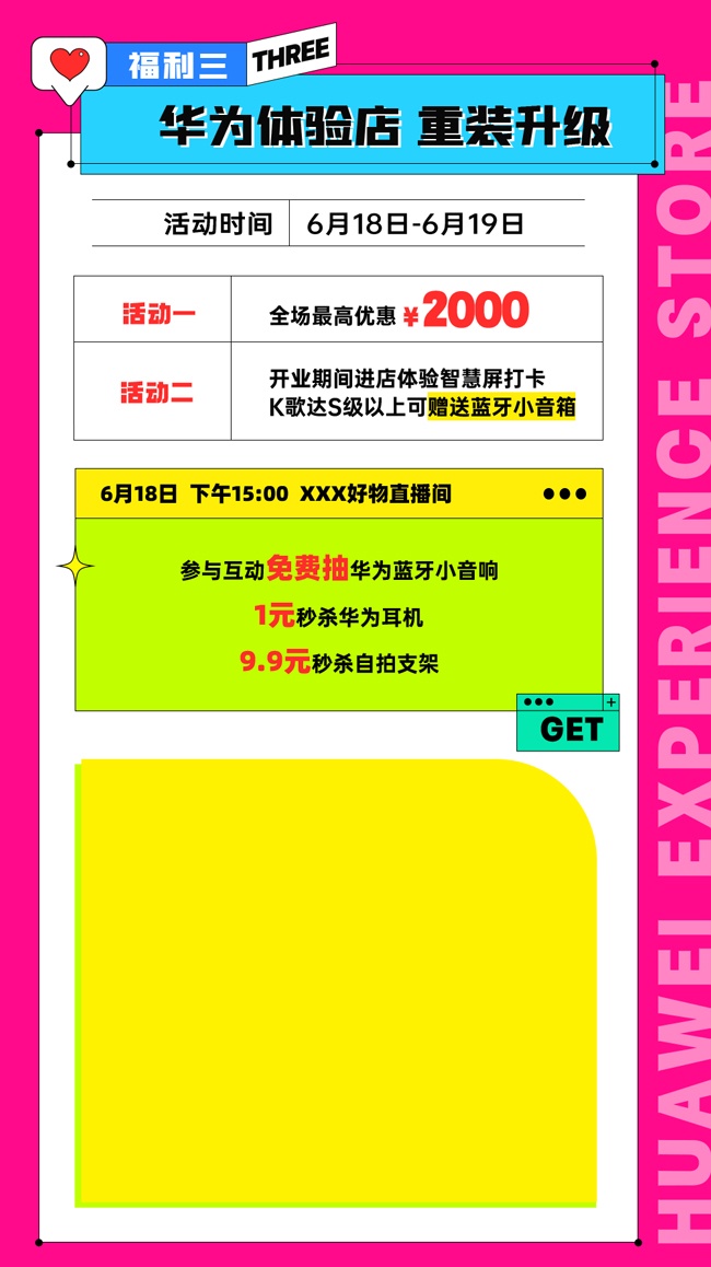 店铺升级促销图片素材下载