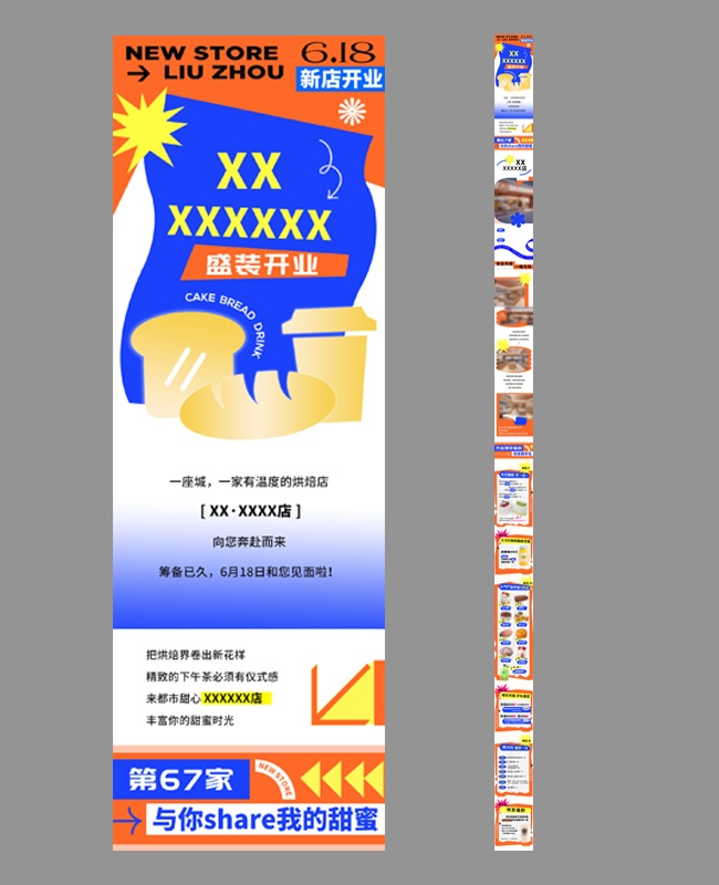 淘宝新店开业详情页