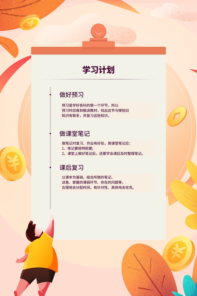 学习计划海报模板