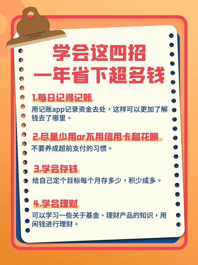 省钱攻略笔记封面图片素材
