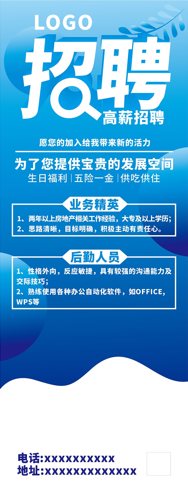 招聘蓝色企业招聘展架图片素材