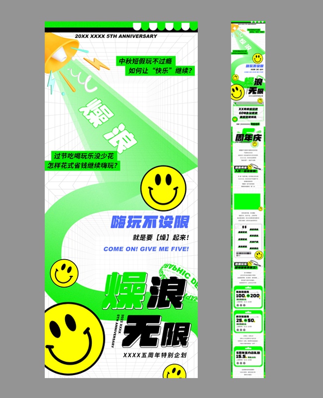 周年庆促销活动H5长图海报