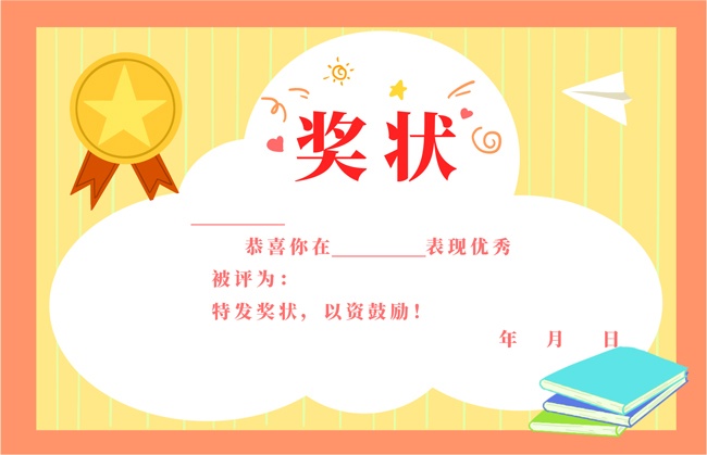幼儿园奖状模板