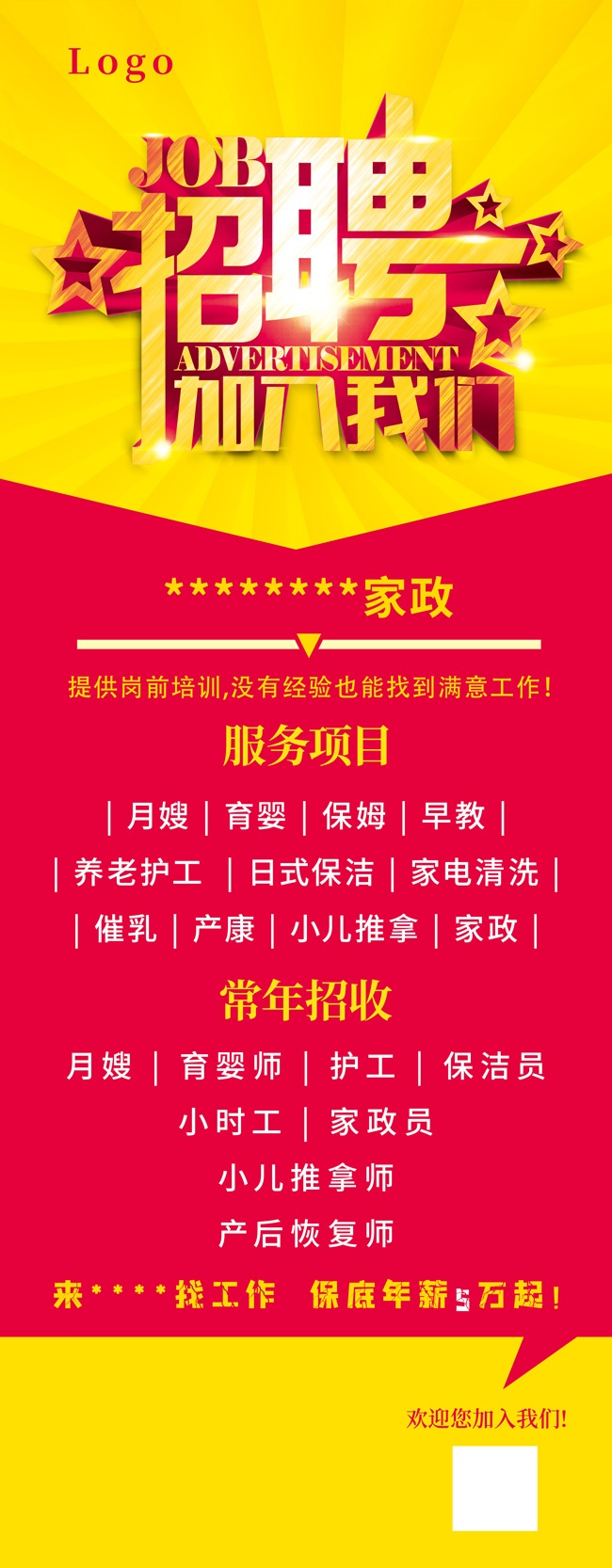 家政招聘展架