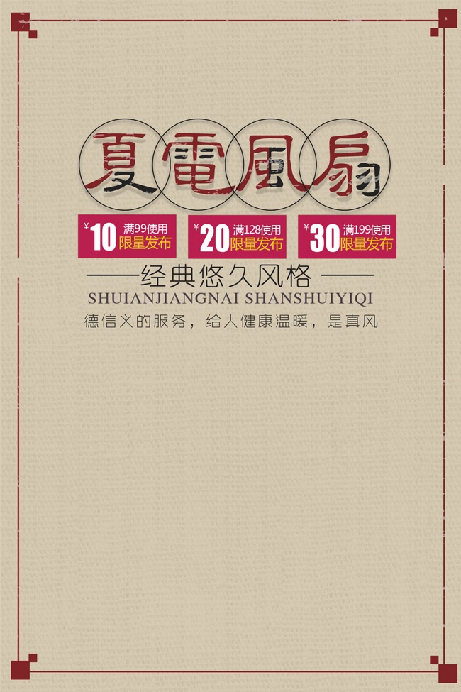 夏天风扇宣传海报图片素材