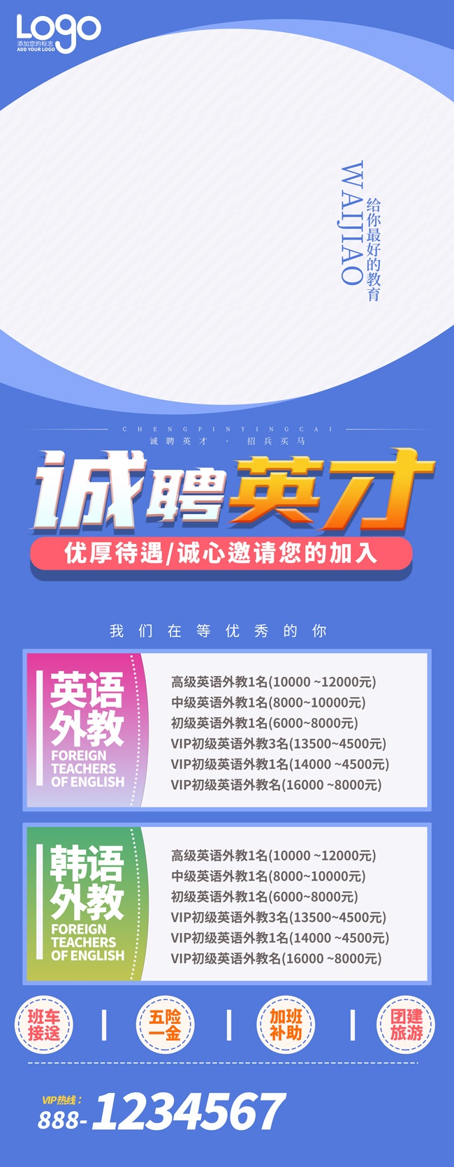 诚聘英才招聘展架图片素材