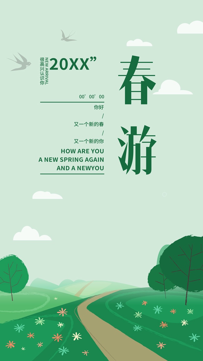 春游旅游海报图片素材