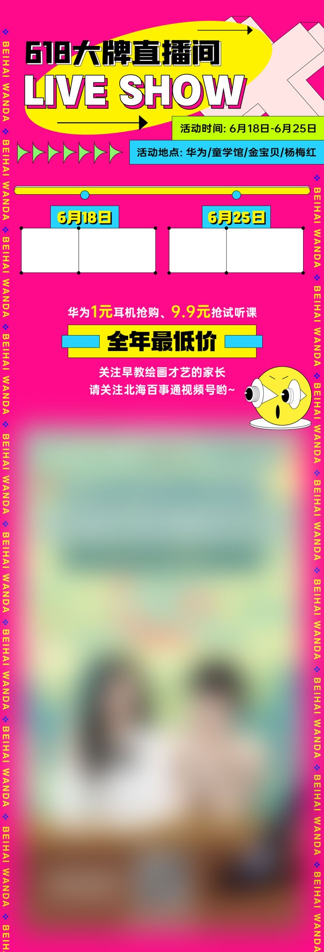 618大牌直播间促销海报