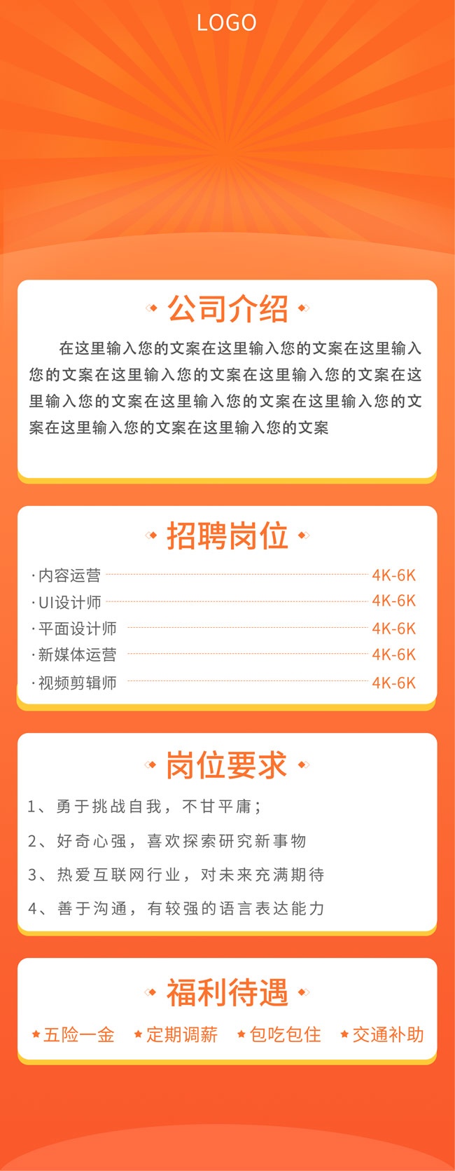 公司招聘展架图片素材