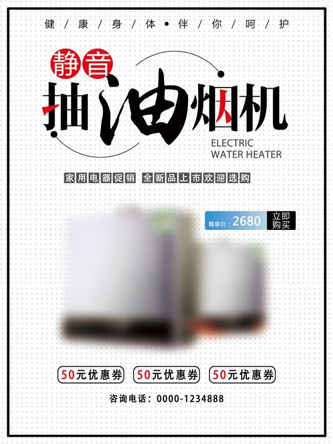抽油烟机电器海报图片素材