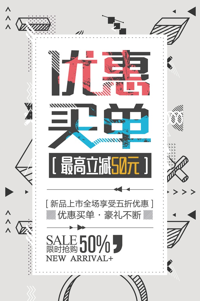 优惠买单促销海报