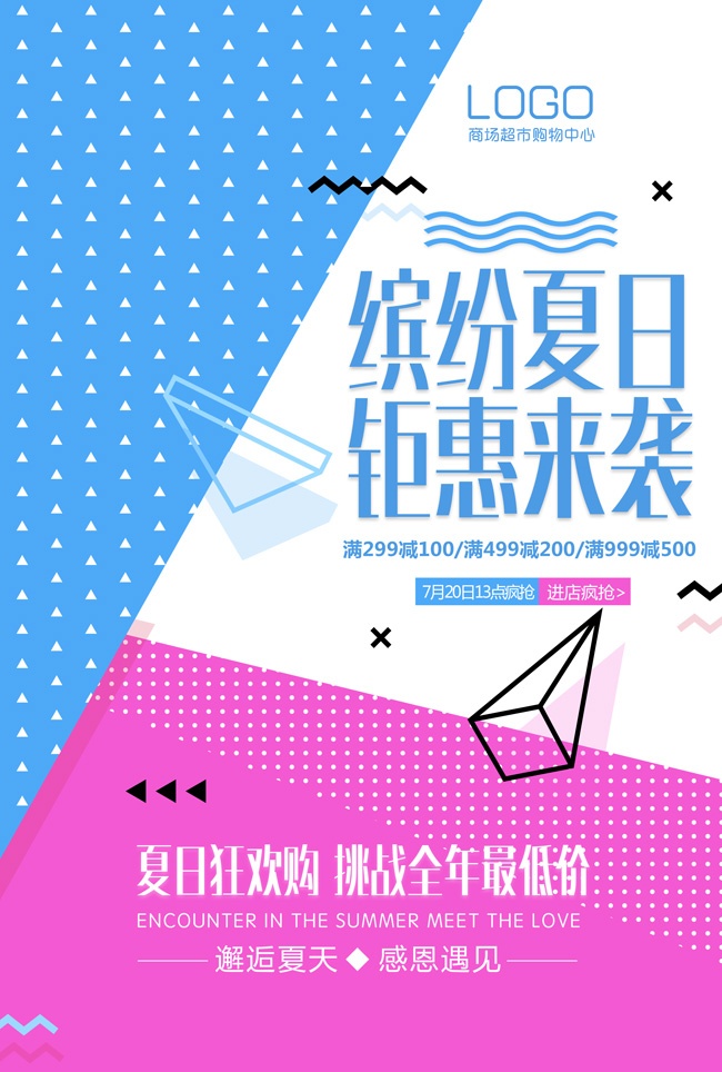 夏日狂欢购促销海报
