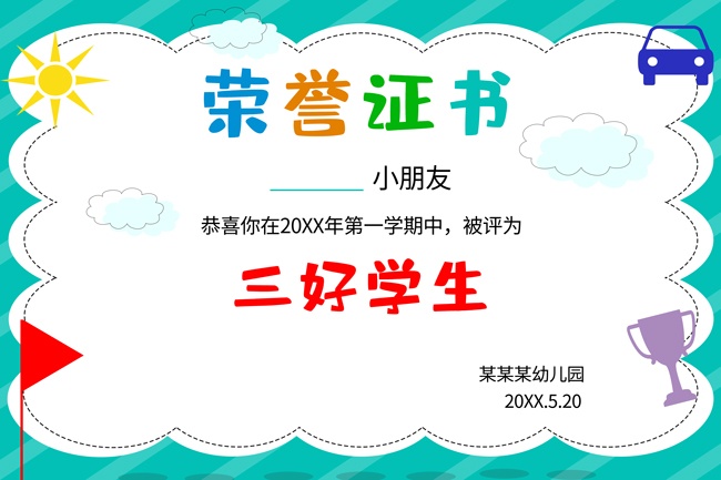 三好学生荣誉证书暑期结业奖状