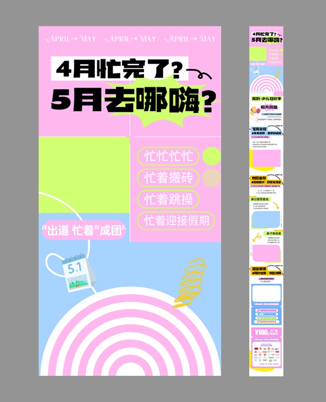 促销长图H5图片素材下载
