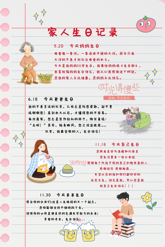 家人生日记录手账模板图片