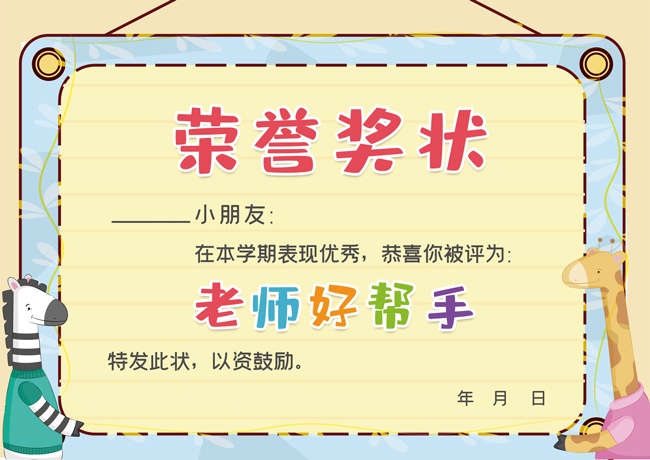 幼儿园荣誉奖状暑期班结业奖状图片素材