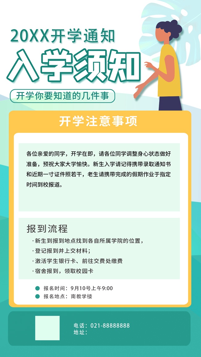 开学入学通知海报图片素材